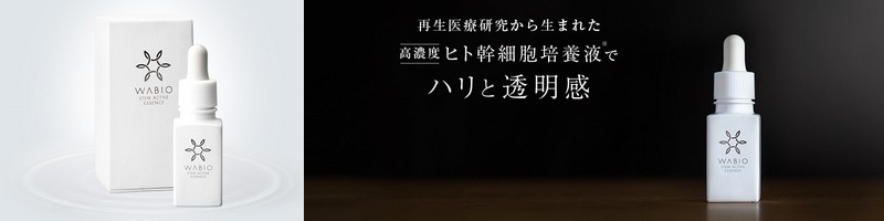 �Đ���Ì������琶�܂ꂽ�q�g���זE���e�t�uWABIO(���r�I)�v���T�C�g